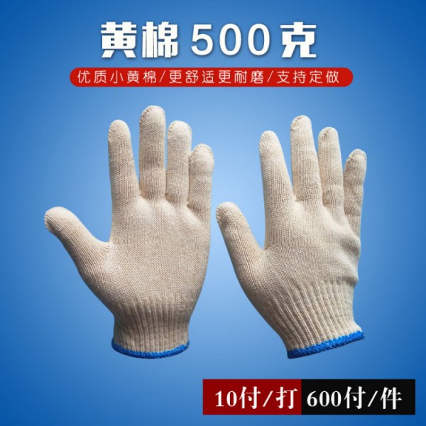 濟(jì)南十針小黃棉500克線(xiàn)手套