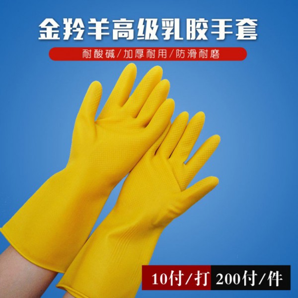 濟南金羚羊家用乳膠手套