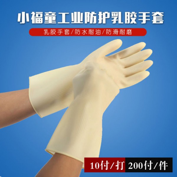 濟南小福童工業(yè)防護乳膠手套